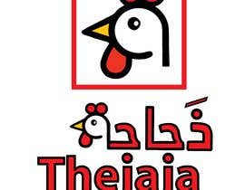 #546 cho Logo for restaurant - Thejaja  / ذجاجة bởi JohnGoldx