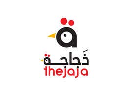 #614 for Logo for restaurant - Thejaja  / ذجاجة af naimdesigns7