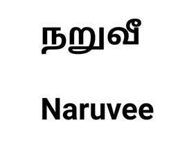 Nro 48 kilpailuun Tamil Brand Name for Rice käyttäjältä RamSRK3