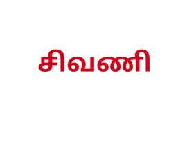 Nro 58 kilpailuun Tamil Brand Name for Rice käyttäjältä RamSRK3