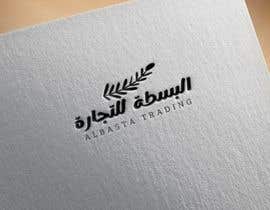 #236 per Creating arabic and english Logo and brand name for a new retail company da ismatnaser
