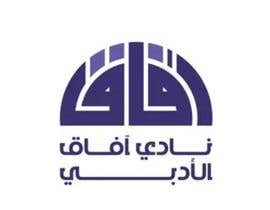 #182 for Logo in Arabic only needed for a cultural club by Abidalwi