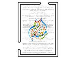 #26 cho Design for Farewell Sermon of Prophet Muhammad bởi srr1812881