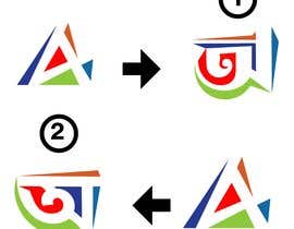 #118 for Bangla logo with the letter অ af carvical76