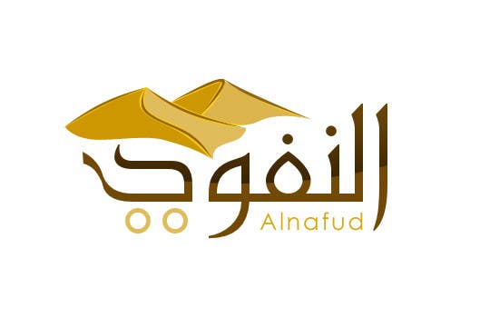 Participación en el concurso Nro.41 para                                                 Design a Logo for an Arabic eCommerce site
                                            