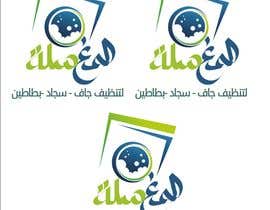 Nro 172 kilpailuun Logo for a laundry ( المغسله ) ( The Laundry ) käyttäjältä phremo23