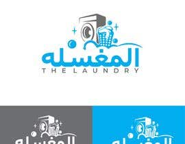 Nro 25 kilpailuun Logo for a laundry ( المغسله ) ( The Laundry ) käyttäjältä arifurrahman983