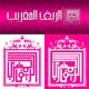 Predogledna sličica natečajnega vnosa #219 za                                                     Arabic Logo Design for luxury ladies fashion shop
                                                