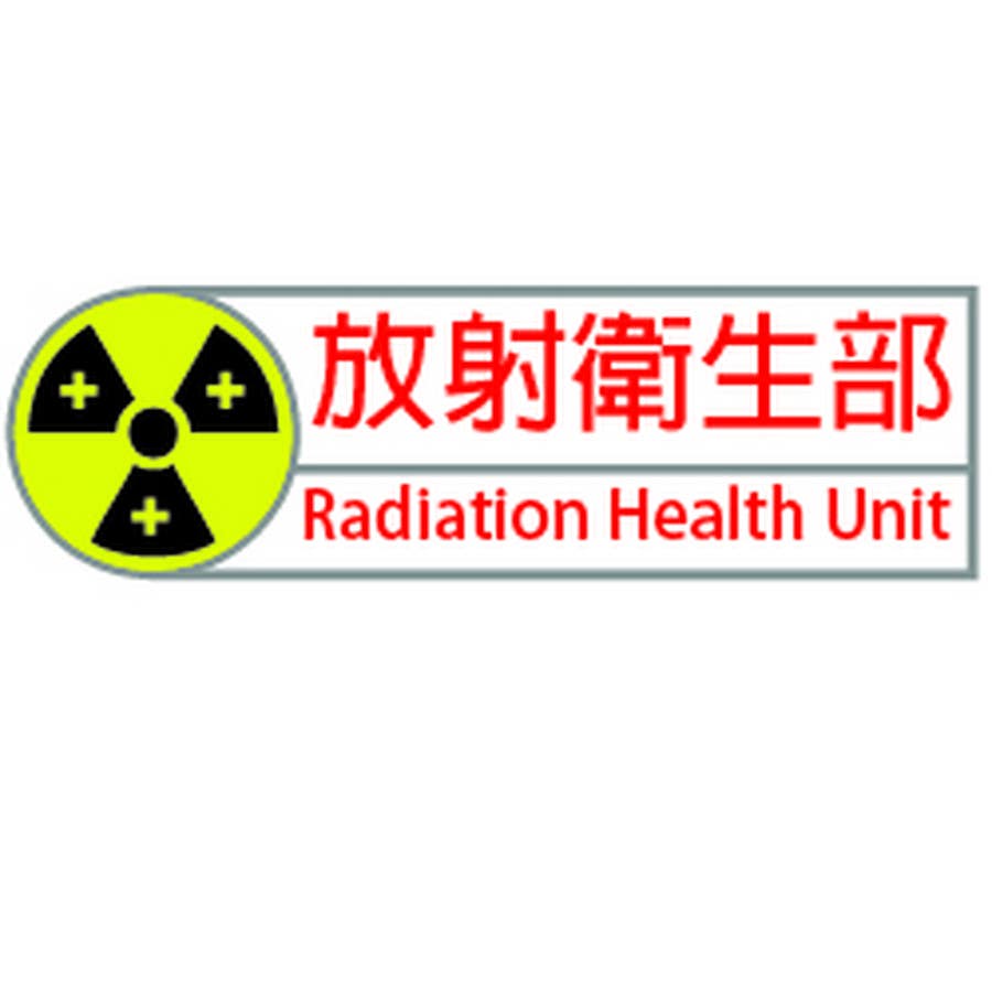 Contest Entry #139 for                                                 Logo Design for Department of Health Radiation Health Unit, HK
                                            