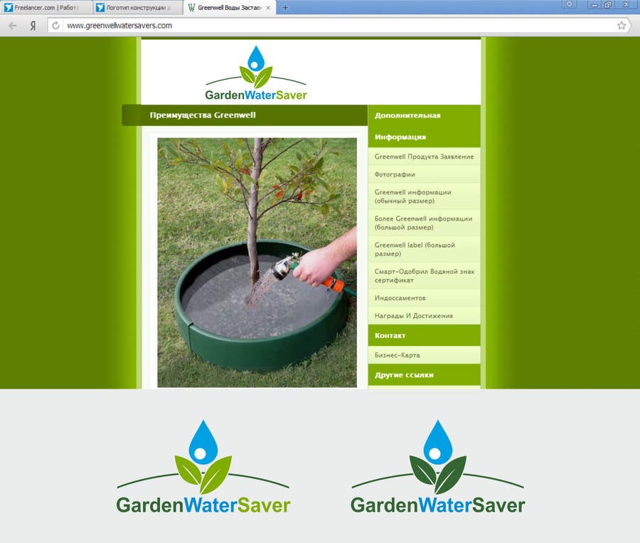 
                                                                                                                        Kilpailutyö #                                            25
                                         kilpailussa                                             Logo designs for garden/water saving
                                        