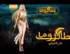 zaidun tarafından Logo Design for Online RTS Game Logo ( Logo will be Arabic ) için no 42