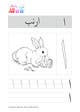 Imej kecil Penyertaan Peraduan #9 untuk                                                     Template for arabic letters worksheet PDF
                                                