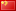 Bandeira de China